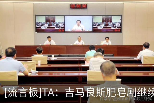 [流言板]TA：吉马良斯肥皂剧继续；纽卡考察施蒂勒和弗罗霍尔特等人